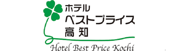 ホテルベストプライス高知