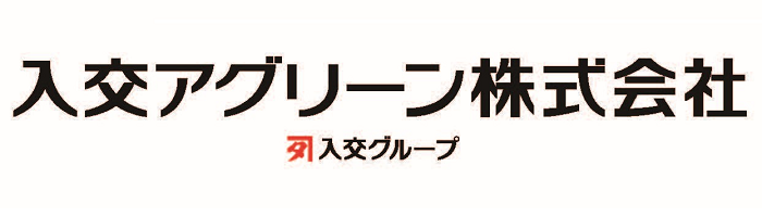 入交アグリーン（株）