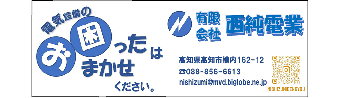 （有）西純電業