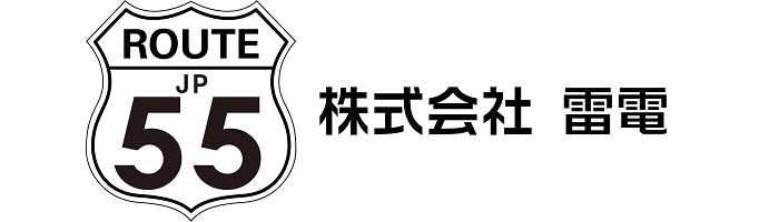 （株）雷電