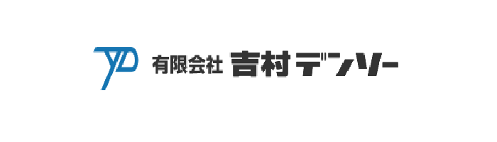 （有）𠮷村デンソー